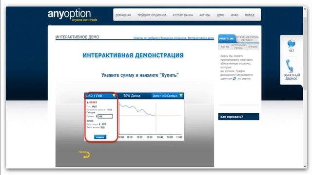 Бинарные опционы демо счет. Урок № 4