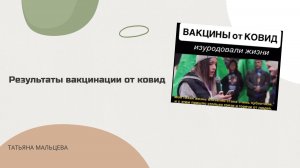 Результаты вакцинации от Ковид #здоровье#ковид#важноеоздоровье