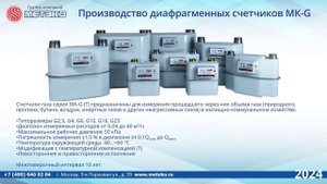 Презентация ООО «МЕТЭКО ГмбХ»