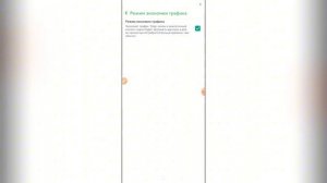 Как отключить режим экономии трафика в Снапчате?