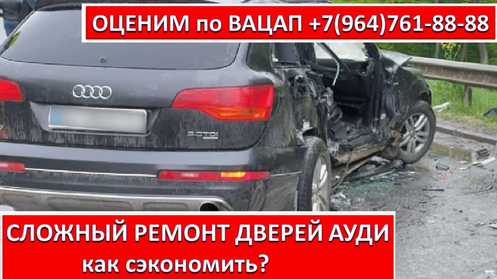 СЛОЖНЫЙ РЕМОНТ ДВЕРЕЙ АУДИ