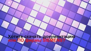 Кому лень искать на торрентах ПО и документацию по продукции фирмы SIEMENS