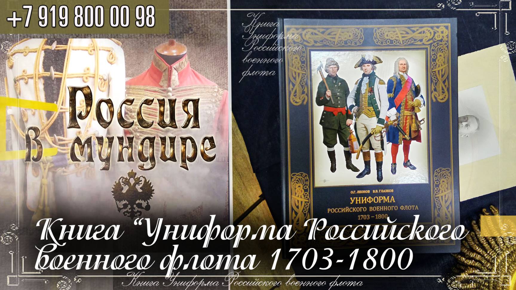 315. Книга "Униформа Российского военного флота 1703-1800гг."