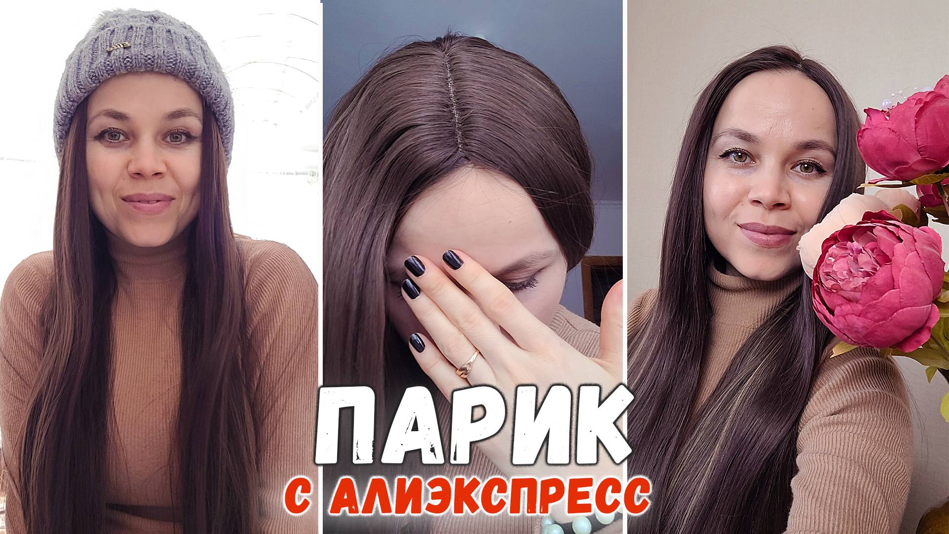 ПАРИК С ПРЯМЫМИ ВОЛОСАМИ на АЛИЭКСПРЕСС + ШИНЬОНЫ И ПОВЯЗКА