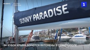 За Кубок Крыма борются яхтсмены в Севастополе