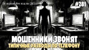 БЮДЖЕТНОЕ ОБУЧЕНИЕ БЕЗОПЛАТНОЕ | МОШЕННИКИ ЗВОНЯТ | ТИПИЧНЫЕ РАЗВОДЫ ПО ТЕЛЕФОНУ | АНТИМОШЕННИКИ