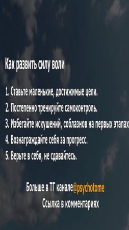 Как развить силу воли #силоваволи #саморазвитие #психология