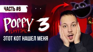 ПРОХОЖДЕНИЕ ПОППИ ПЛЕЙТАЙМ 3 ГЛАВА 6 ЧАСТЬ  / Poppy Playtime Chapter 3 #поппиплейтайм #хоррор #игры