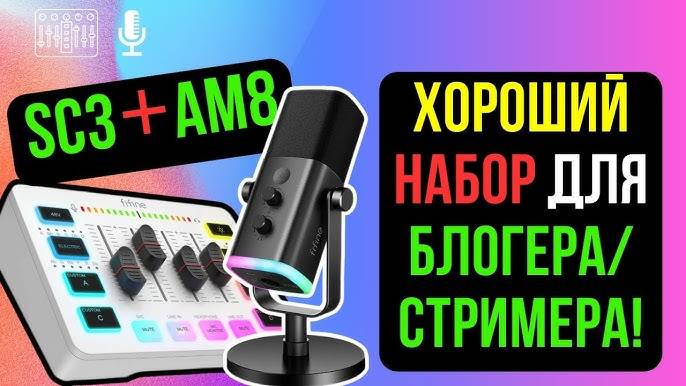 Обзор Микрафона и Ауди  Карты