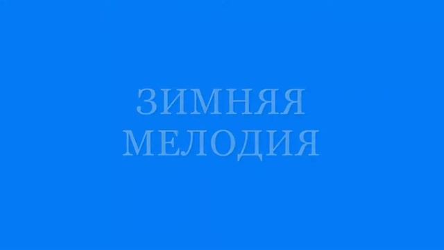 «Мы лишь крохи мирозданья»
