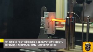 Проверка автомата EKF AVERS по ГОСТ