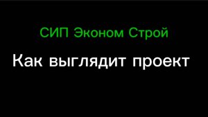 Как выглядит наш проект.
