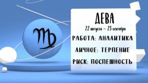 "Звёзды знают". Гороскоп на 10 июня 2025 года (Бийское телевидение)