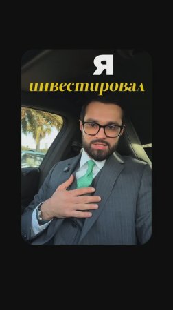 Во что бы я инвестировал
