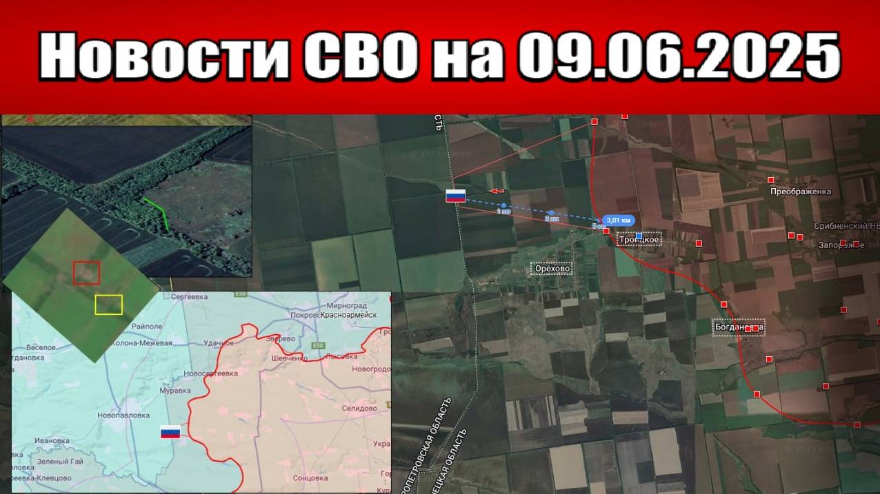 Последние новости с фронта СВО и карта боевых действий на Украине сегодня 09.06.2025