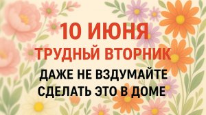 10 июня — День Никиты. Что нельзя делать 10 июня. Народные традиции и приметы