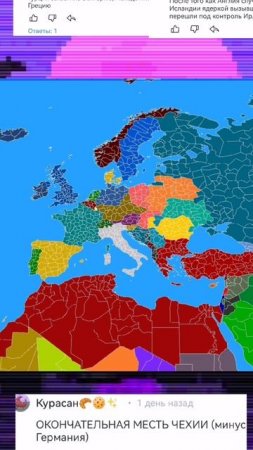 Ваш комментарий меняет карту Европы (часть 7)