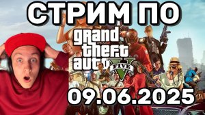 GTA V на стриме — Улетные моменты, миссии и полный беспредел!