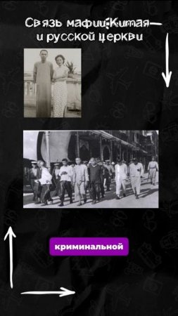 ШАНХАЙ: Как мафия была связана с русской православной церковью?