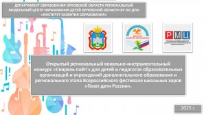 Победители  и призеры конкурсов "Свирель поет!" и "Поют дети России"