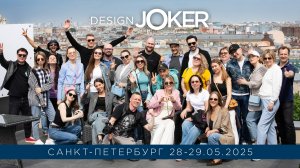 Design Joker | Санкт-Петербург | 28-29.05.2025