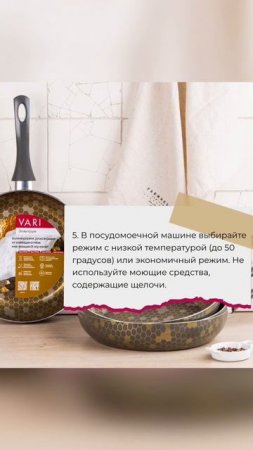 Чек-лист ухода за посудой VARI 🫶