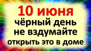 10 июня народный праздник день Никиты Гусятника, Полудница. Что нельзя делать. Приметы, традиции