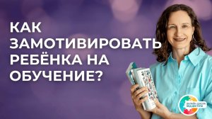 Учиться не хочет ни в какую! РАС, ЗПРР, СДВГ.