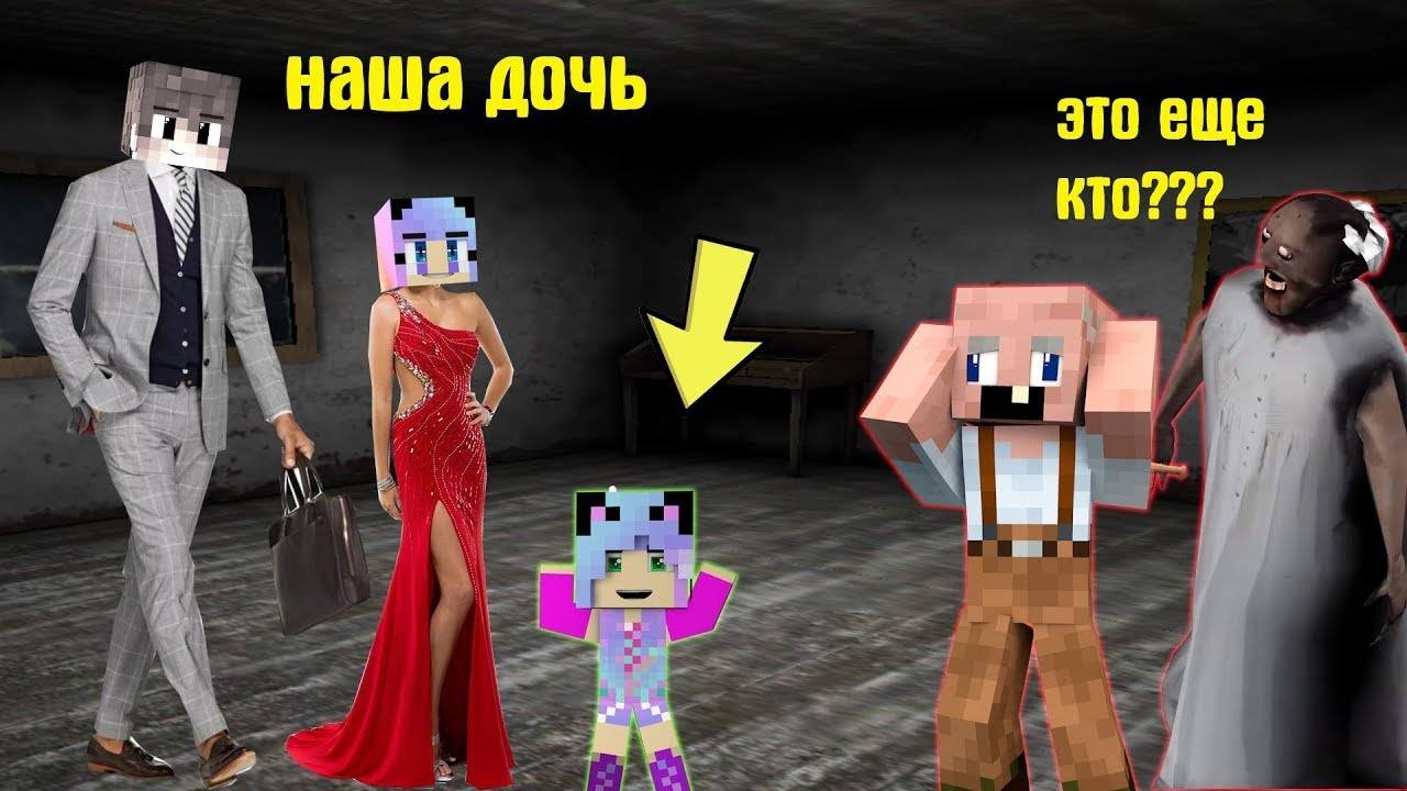 GRANDPA И БАБУШКА ГРЕННИ УЗНАЛИ СТРАШНУЮ ТАЙНУ МАМЫ И ПАПЫ ХУЛИГАНА В МАЙНКРАФТ   НУБИК GRANNY