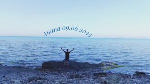 Анапа 09.06.2025 Про море