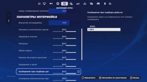 Лучшие настройки в Fortnite на PS5