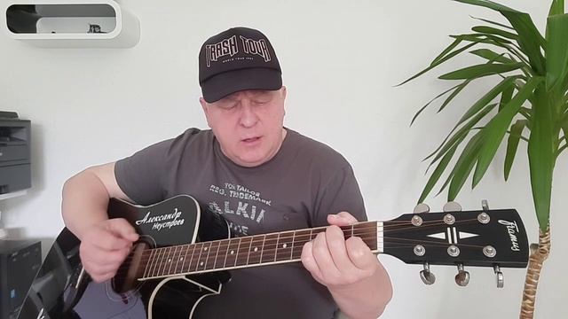 Кто виноват - кавер на гитаре, 9.06.25.