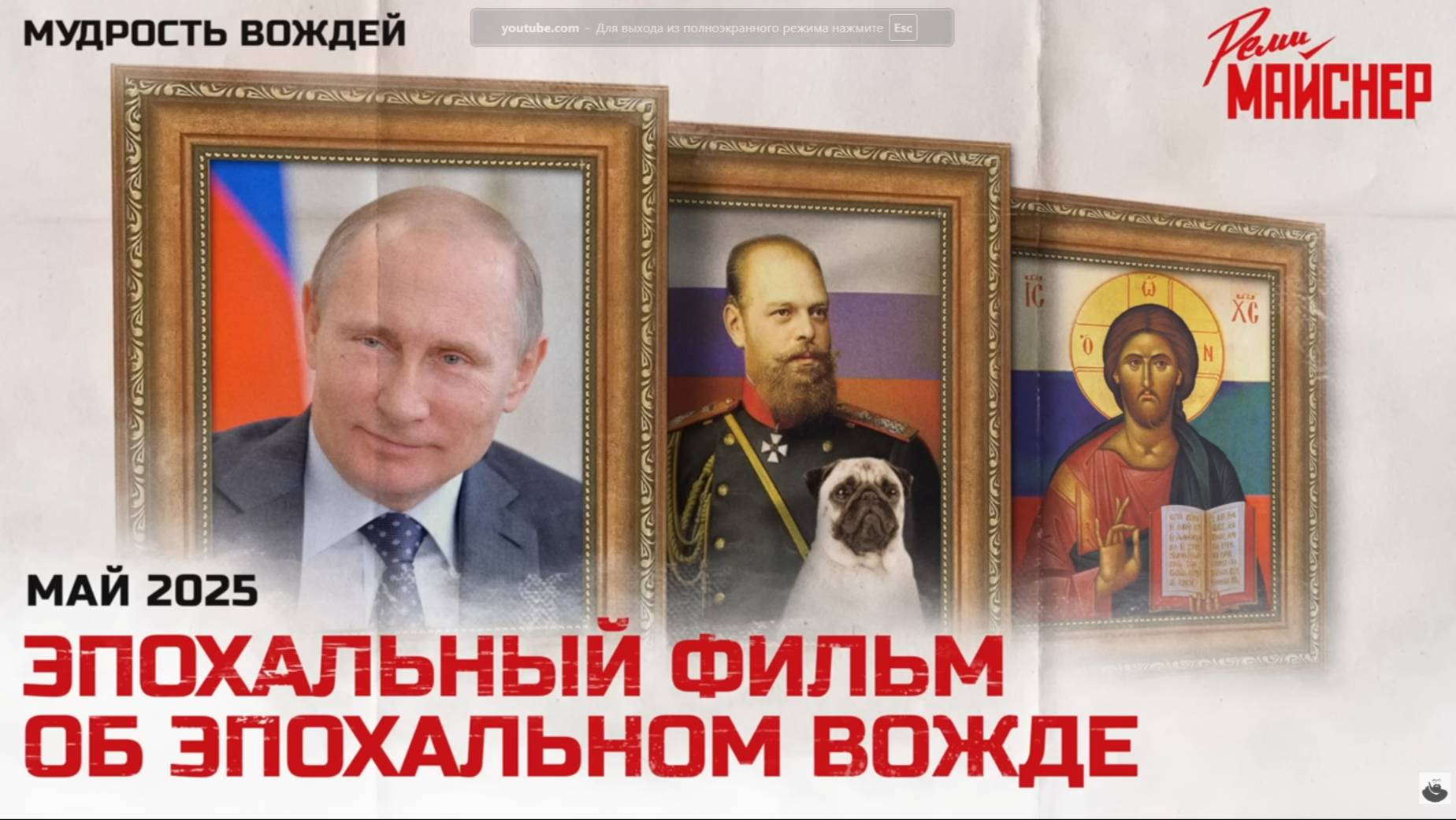 Сатирическая беседа об эпохальном фильме