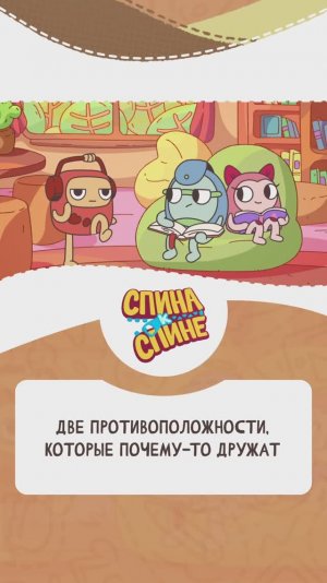 Назови в комментариях друга, который твоя полная противоположность: