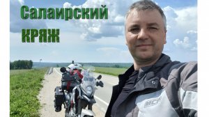 Мотопутешествие по Салаирскому кряжу на Минск-400 Гусь