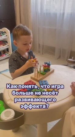 Ка понять, что игрушка больше не несёт развивающего эффекта?