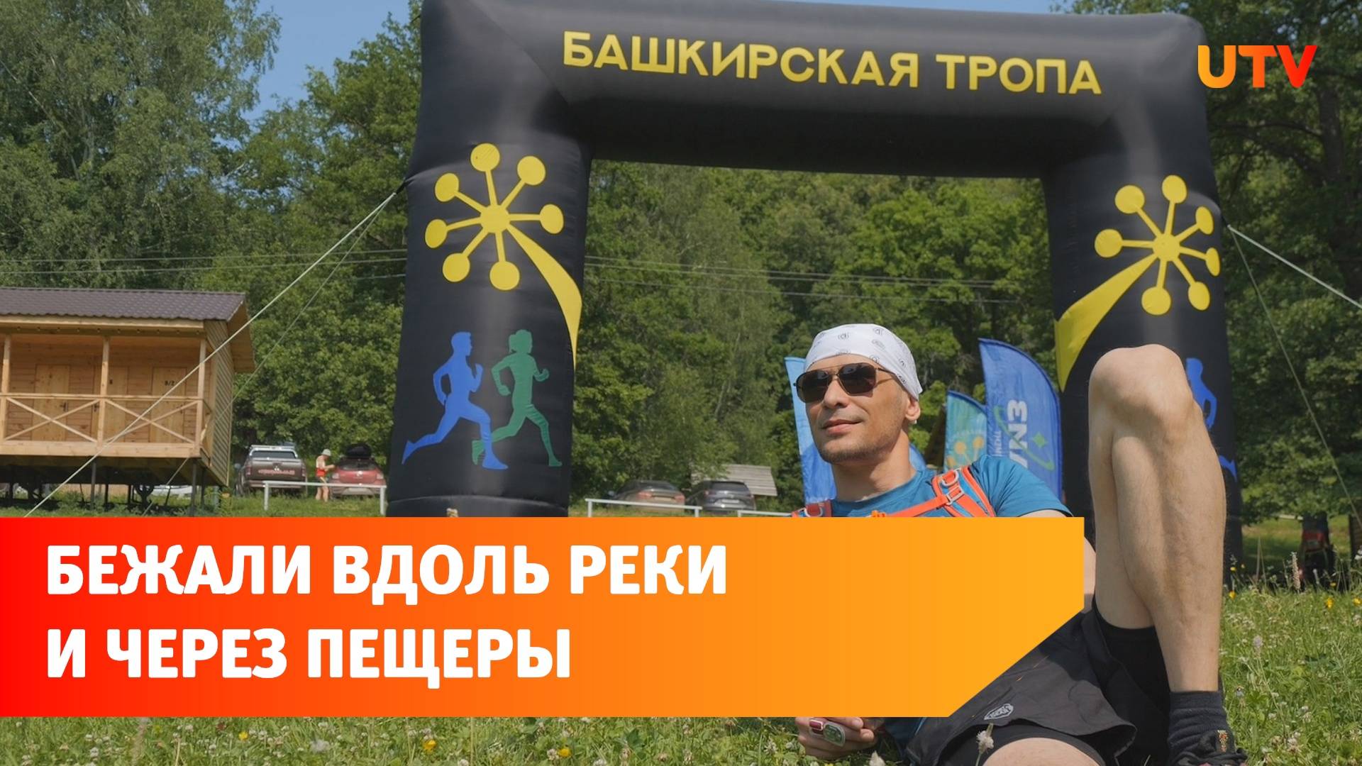 В Башкирии прошел самый живописный забег вдоль реки Зилим