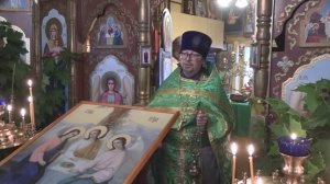 Троица