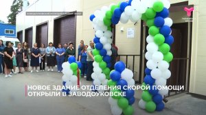 Новое здание отделения скорой помощи открыли в Заводоуковске