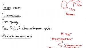 Витамин К, биохимия.