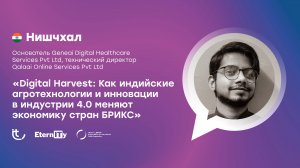 Нишчхал | Технологические инновации в бизнесе | Индия