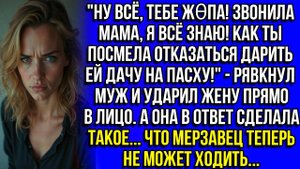 Ну всё, тебе ж0па! Звонила мама, я всё знаю! Как ты посмела отказаться дарить ей дачу на Пасху!