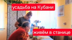 530 🏠 Переехали из города в станицу. Всю ночь не спали. Меня чуть удар не хватил.