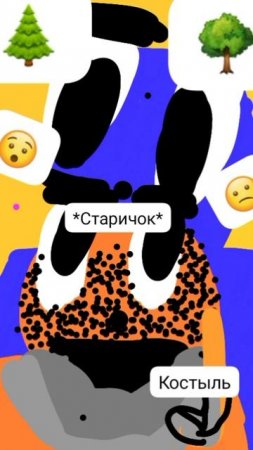 Чудик и Старичок Боровичок! 😧👴 Анимация✅😉 2025💥💥 Музыкальный мем😏 Шортс