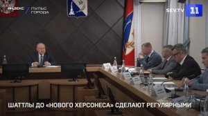 Шаттлы до «Нового Херсонеса» сделают регулярными