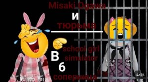 _｜｜🎀яндере челендж🎀｜｜~ ｜{✨ mіsᥲkі ᥆gᥲmі ᥙ тюрьма✨}｜ (🎀