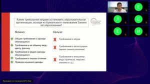 Требования к внешнему виду обучающихся и механизмы обеспечения соблюдения установленных требований