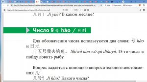 Китайский с нуля для начинающих. Месяц.月、Дни недели 星期、