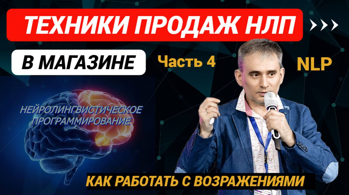 Техники продаж. Работа с возражениями в магазине одежды и обуви. Часть 4. #продажи #техникипродаж
