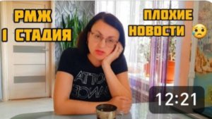РМЖ 1 стадия. ПОЗВОНИЛИ С ОНКОДИСПАНСЕРА ☎️ ПЛОХИЕ НОВОСТИ 😥